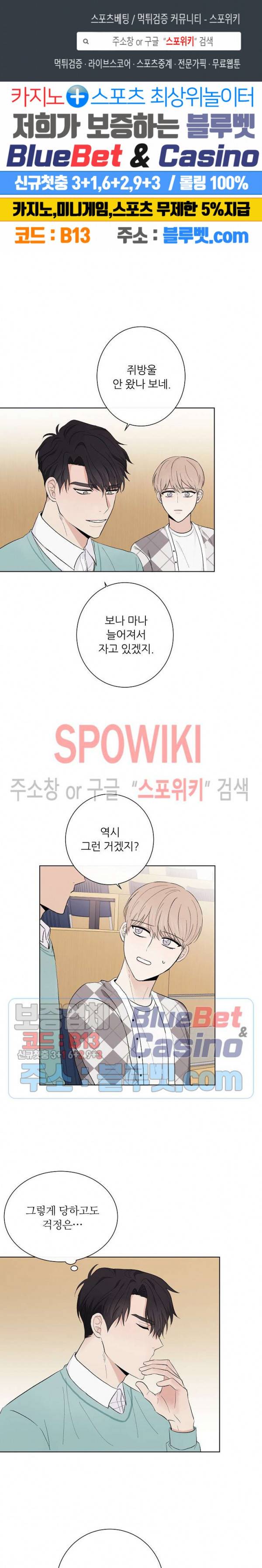 연애 예행연습 14화 1