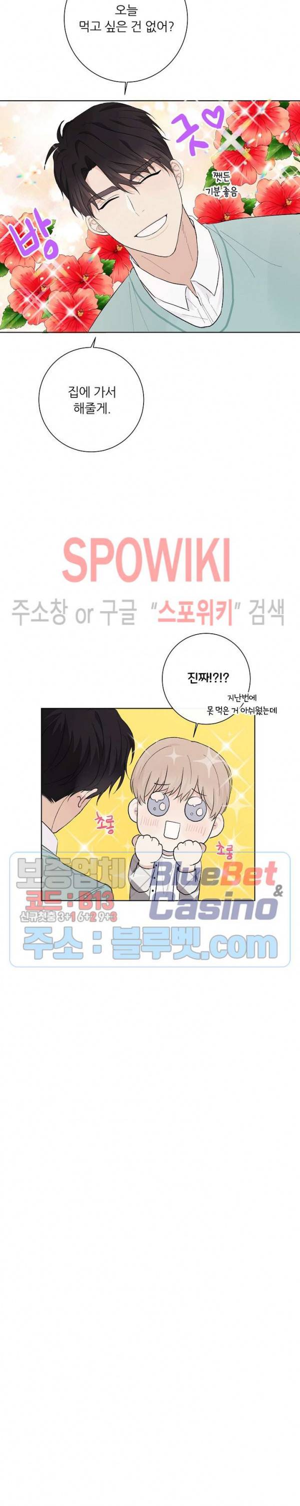 연애 예행연습 14화 2