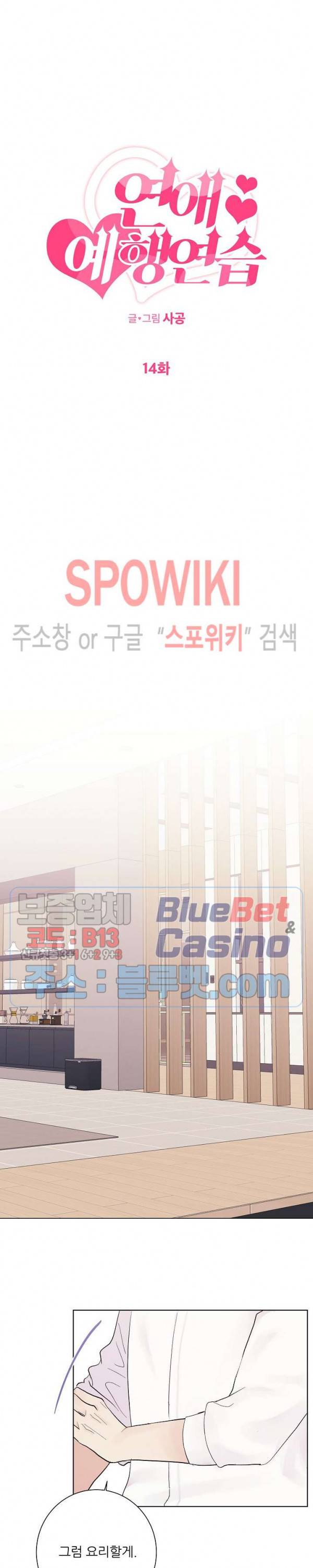연애 예행연습 14화 3