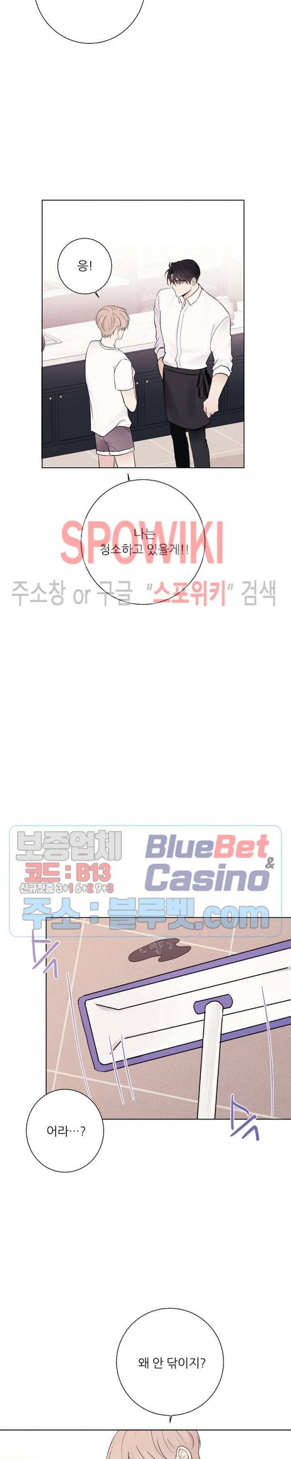 연애 예행연습 14화 4