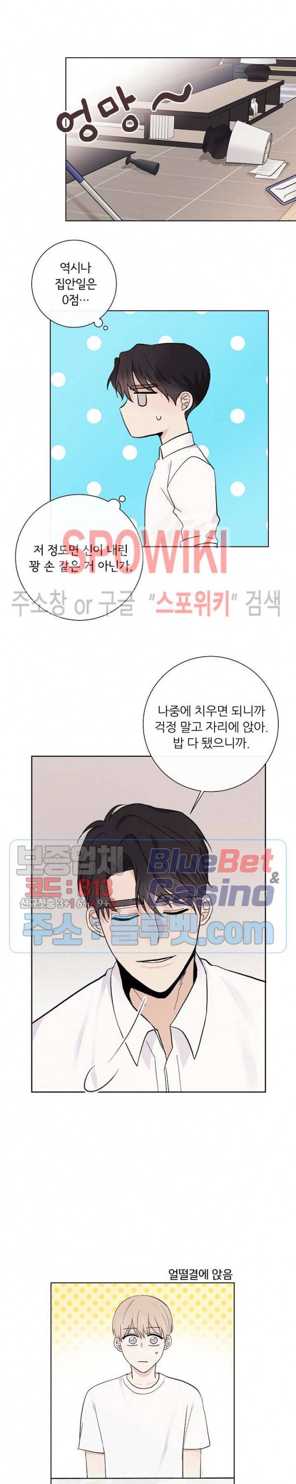 연애 예행연습 14화 7