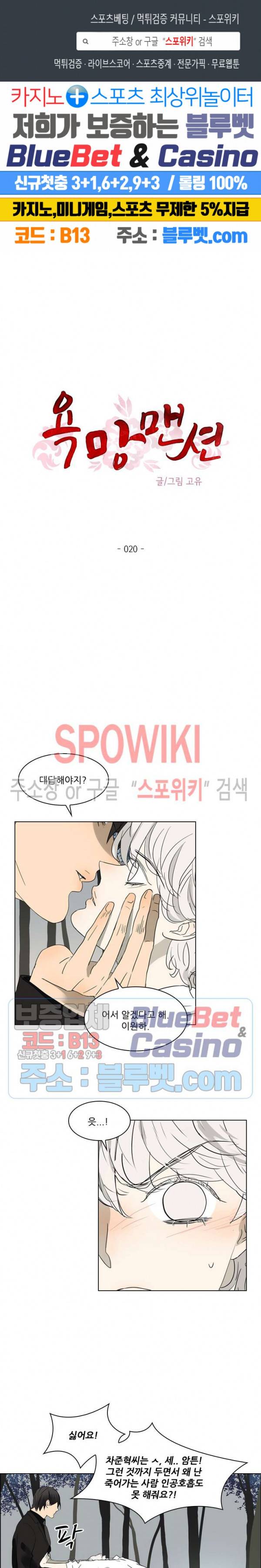 욕망맨션 20화 1