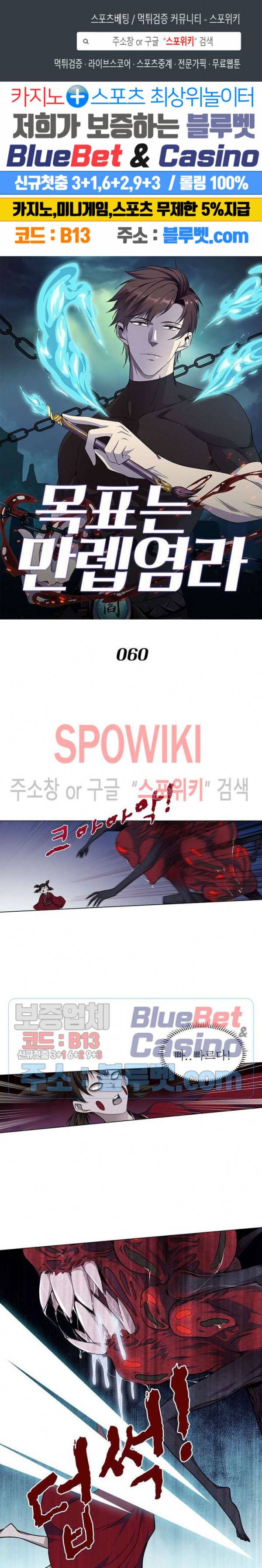 목표는 만렙염라 60화 1