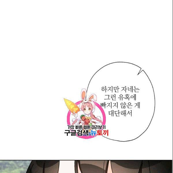 신데렐라를 곱게 키웠습니다 32화 1