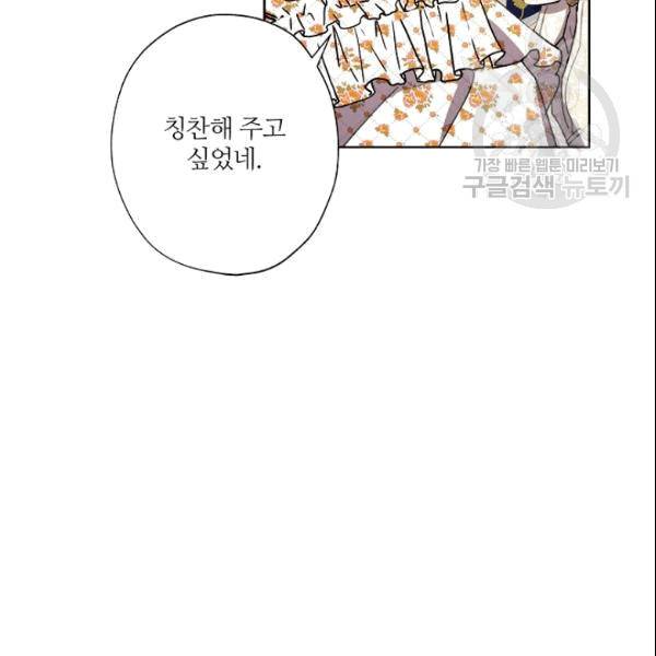 신데렐라를 곱게 키웠습니다 32화 4