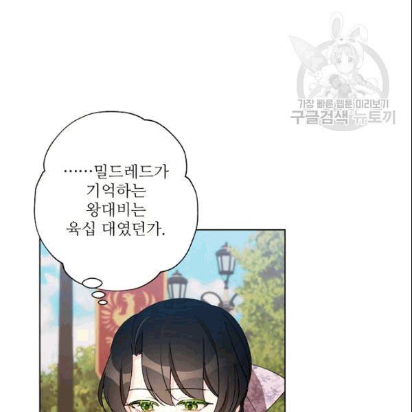 신데렐라를 곱게 키웠습니다 32화 6