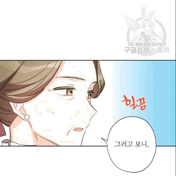 신데렐라를 곱게 키웠습니다 32화 10