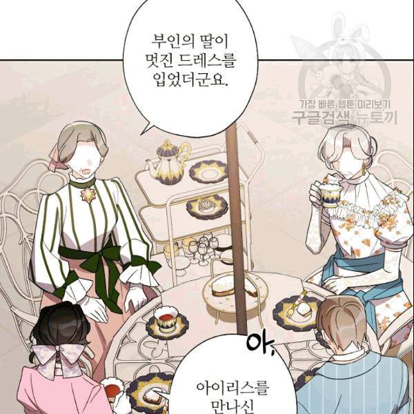 신데렐라를 곱게 키웠습니다 32화 12
