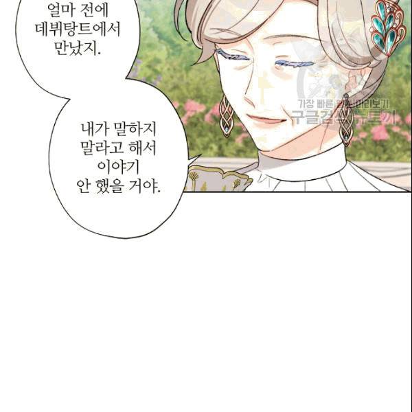 신데렐라를 곱게 키웠습니다 32화 14