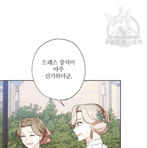 신데렐라를 곱게 키웠습니다 32화 15