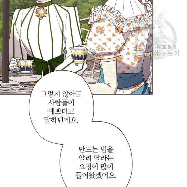 신데렐라를 곱게 키웠습니다 32화 16
