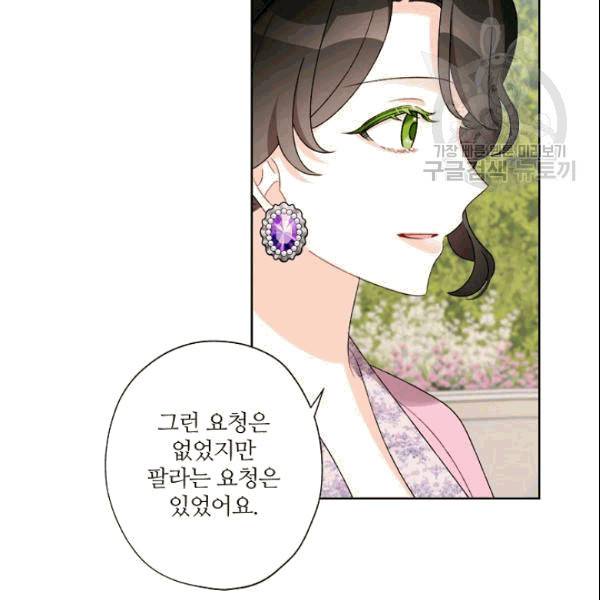 신데렐라를 곱게 키웠습니다 32화 18