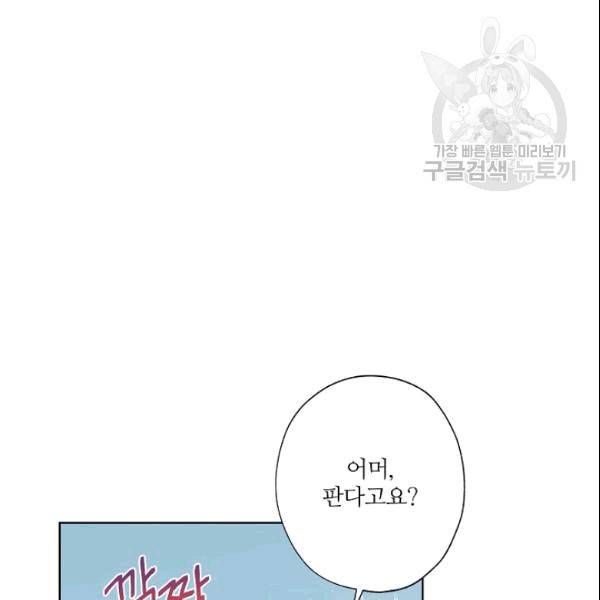 신데렐라를 곱게 키웠습니다 32화 19