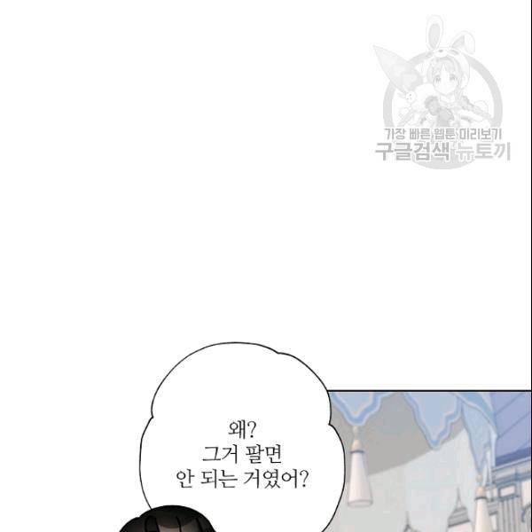 신데렐라를 곱게 키웠습니다 32화 21