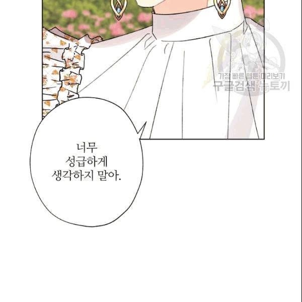 신데렐라를 곱게 키웠습니다 32화 25
