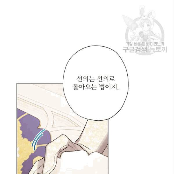 신데렐라를 곱게 키웠습니다 32화 26