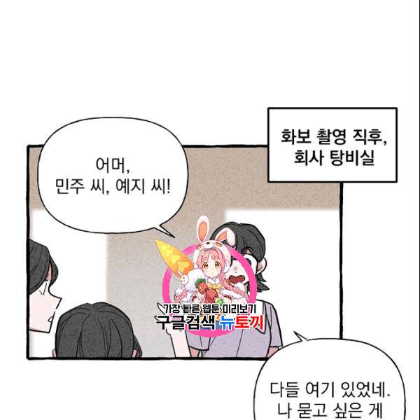 마성의 신입사원 39화 1