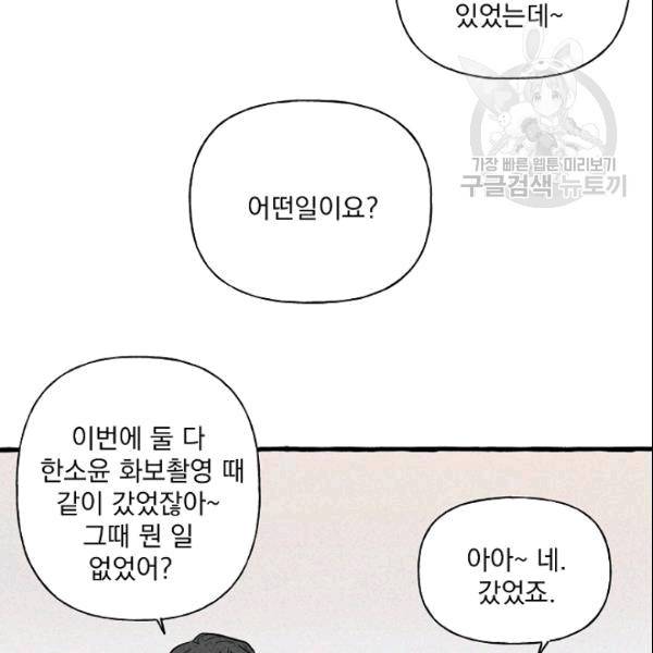마성의 신입사원 39화 2