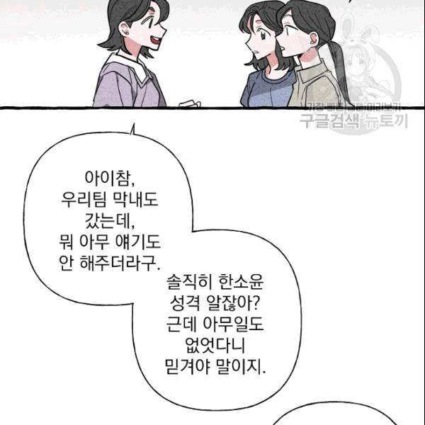 마성의 신입사원 39화 3