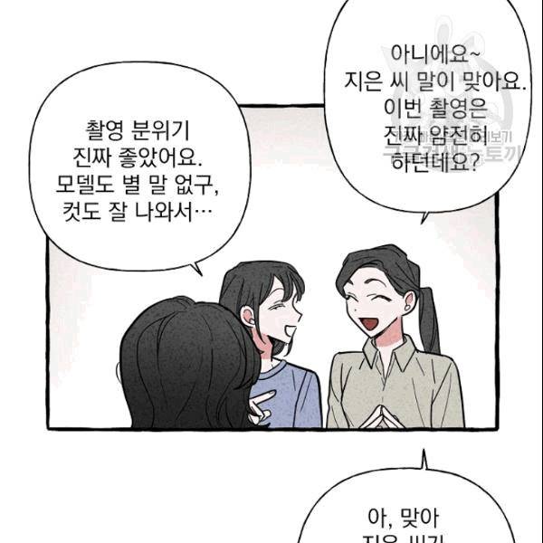 마성의 신입사원 39화 4