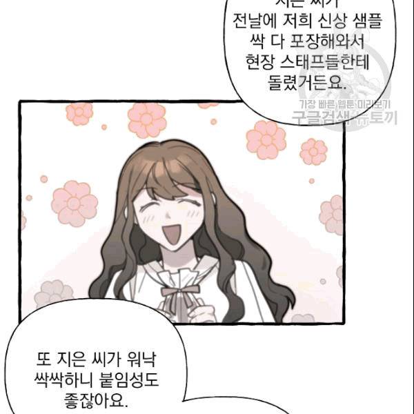 마성의 신입사원 39화 5