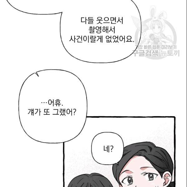 마성의 신입사원 39화 6