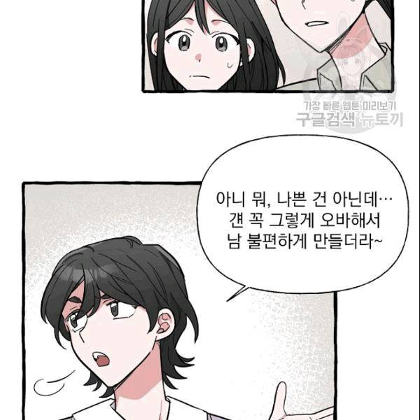 마성의 신입사원 39화 7