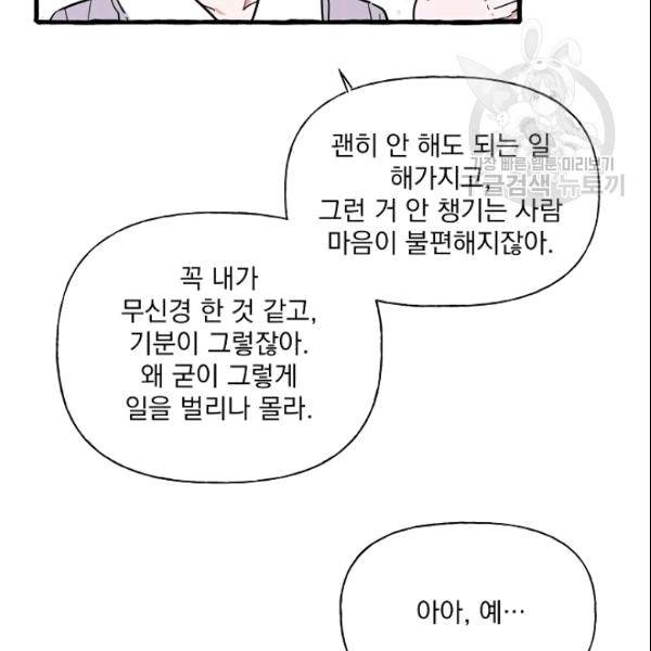 마성의 신입사원 39화 8