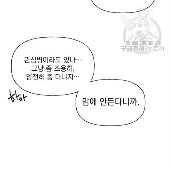 마성의 신입사원 39화 9