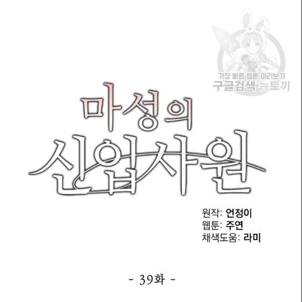 마성의 신입사원 39화 10