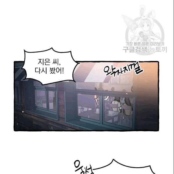마성의 신입사원 39화 11