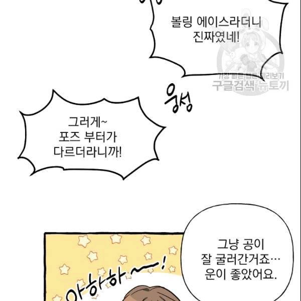 마성의 신입사원 39화 12