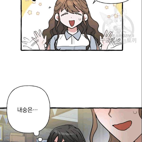 마성의 신입사원 39화 13