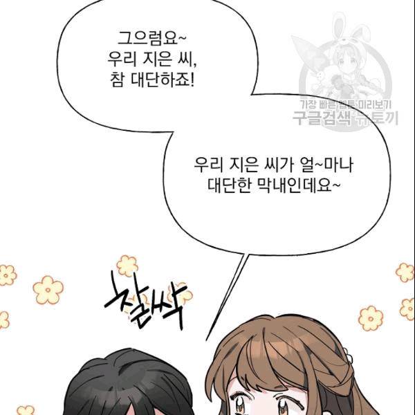 마성의 신입사원 39화 16
