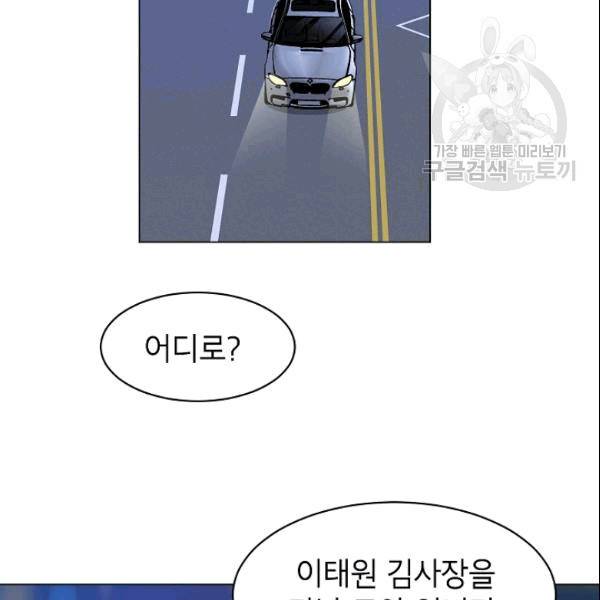 아내가 돌아왔다(카카오) 20화 2