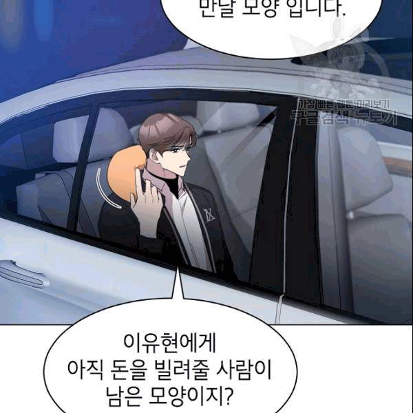 아내가 돌아왔다(카카오) 20화 3