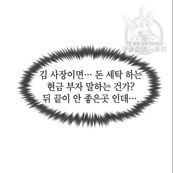 아내가 돌아왔다(카카오) 20화 5