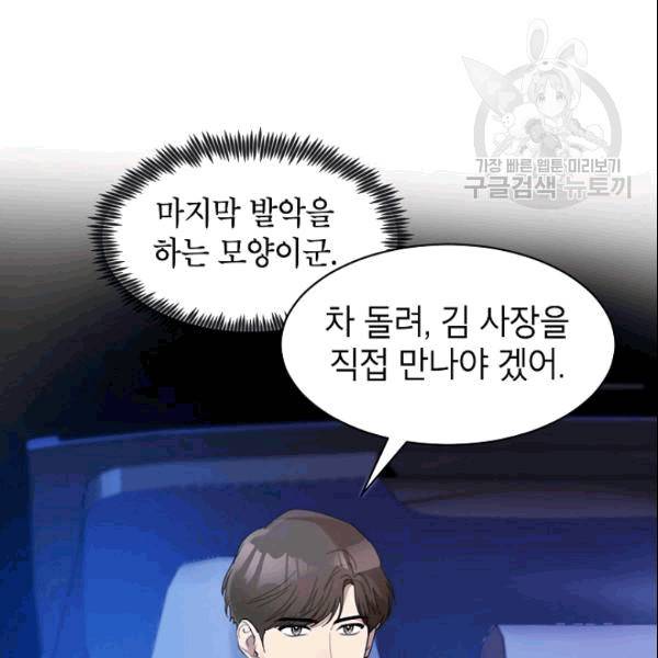 아내가 돌아왔다(카카오) 20화 6