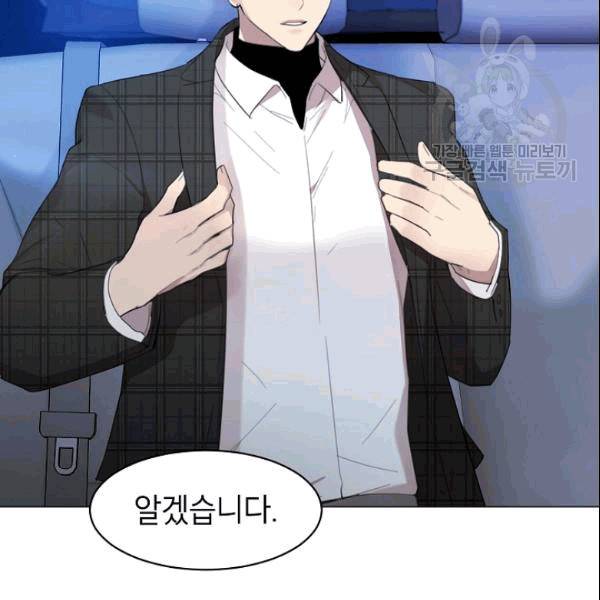 아내가 돌아왔다(카카오) 20화 7