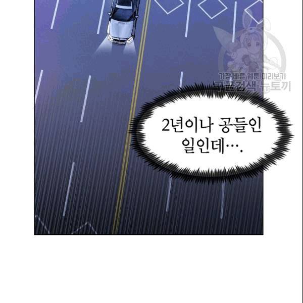 아내가 돌아왔다(카카오) 20화 9
