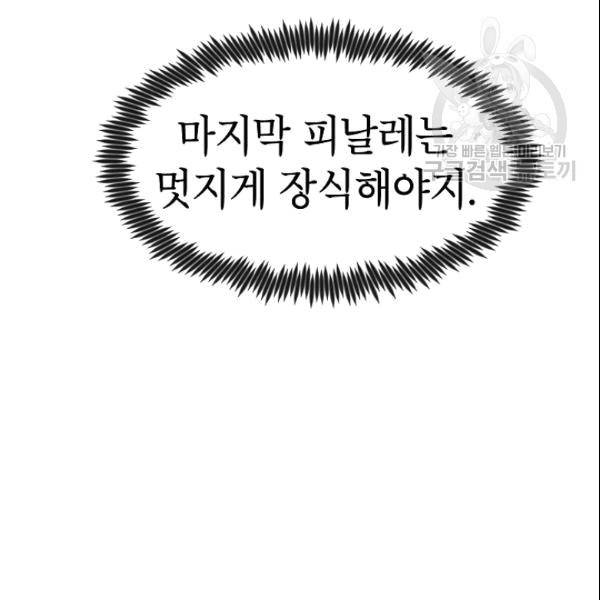 아내가 돌아왔다(카카오) 20화 10