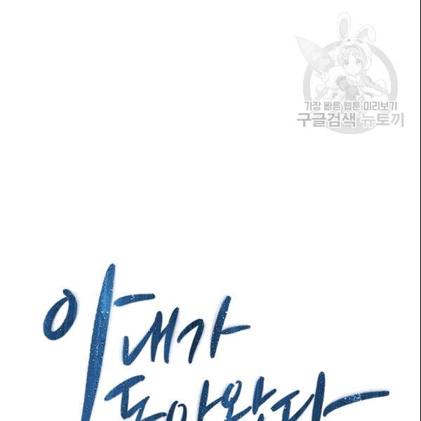 아내가 돌아왔다(카카오) 20화 12