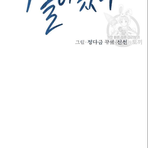 아내가 돌아왔다(카카오) 20화 13