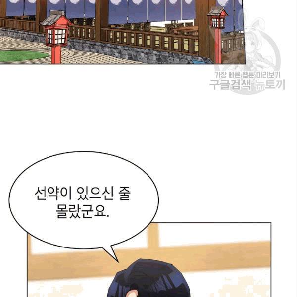 아내가 돌아왔다(카카오) 20화 16