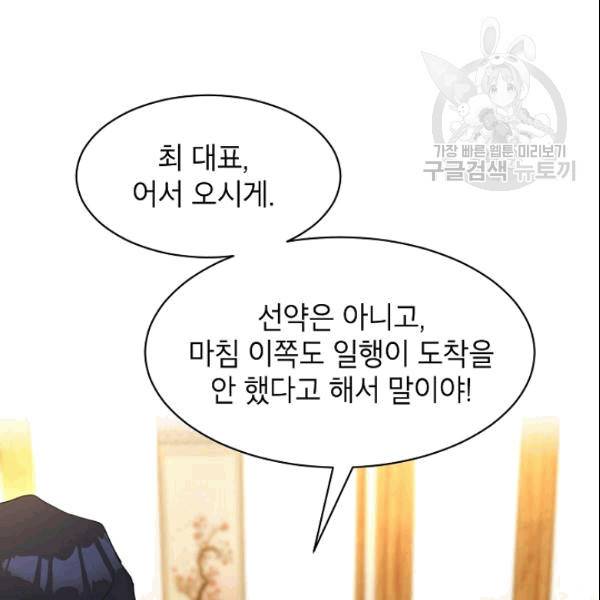 아내가 돌아왔다(카카오) 20화 18