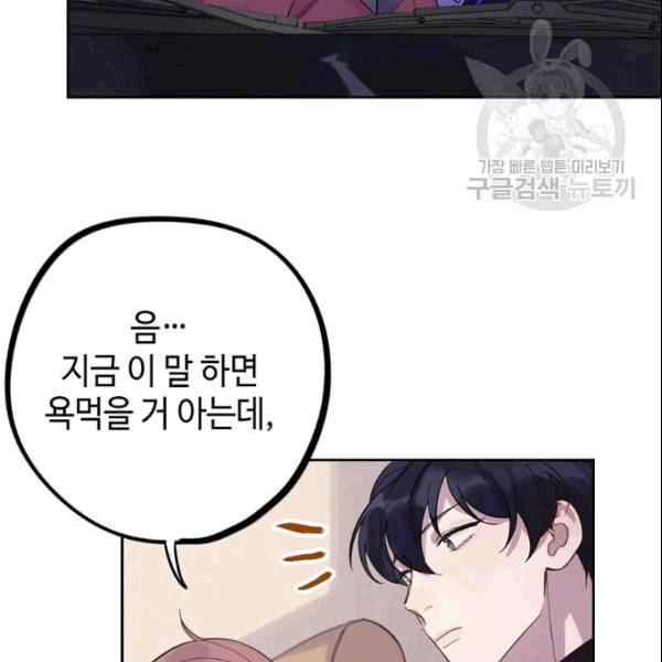 신사의 조건 15화 4