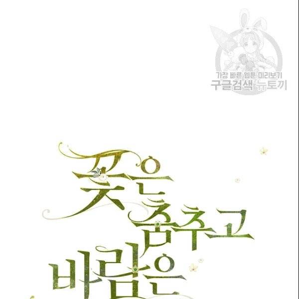 꽃은 춤추고 바람은 노래한다 10화 13