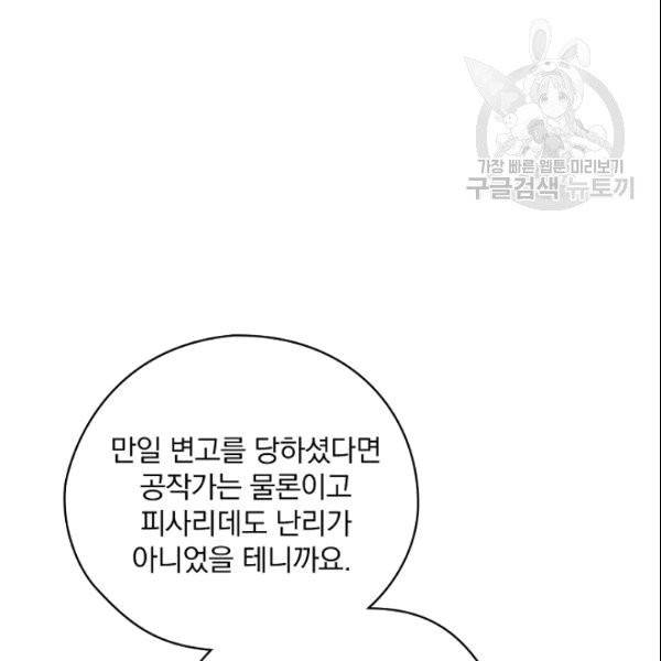 꽃은 춤추고 바람은 노래한다 10화 26