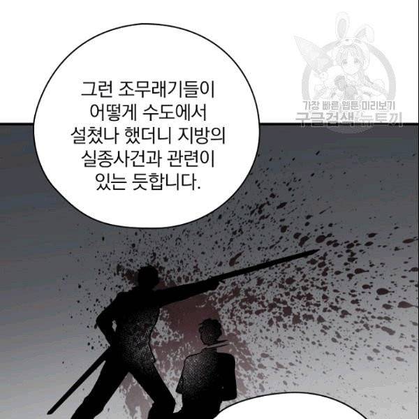 꽃은 춤추고 바람은 노래한다 10화 31