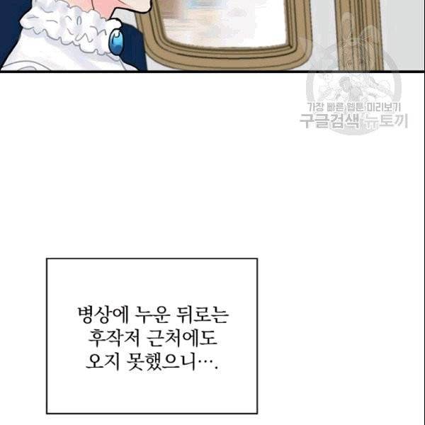 꽃은 춤추고 바람은 노래한다 10화 83